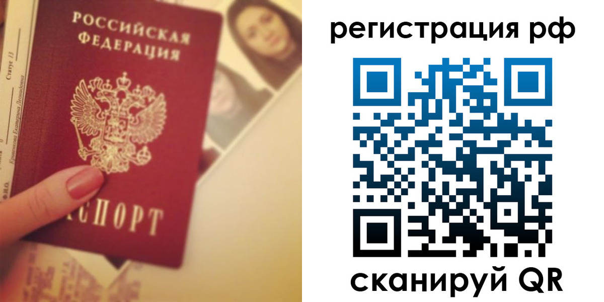 прописка 2025 в Ленинске