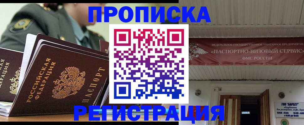 временная регистрация надежно в Ленинске