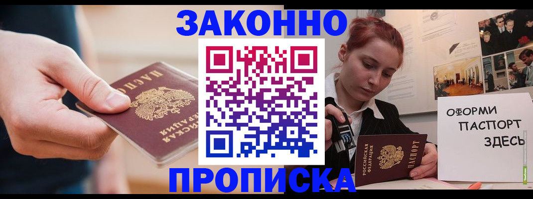 временная регистрация для школы в Ленинске