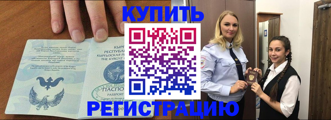прописка для школы в Ленинске