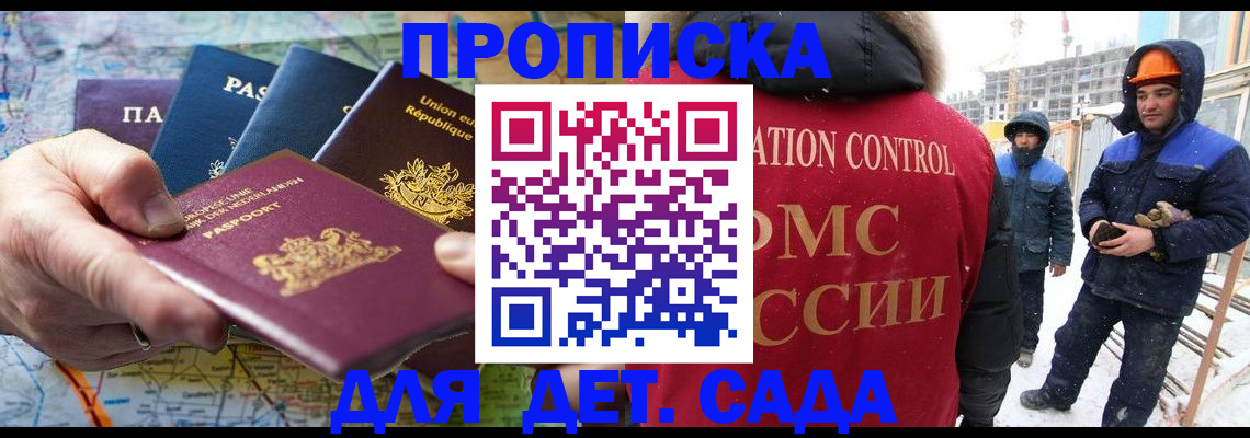 где прописаться в Ленинске