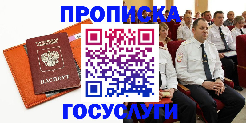 прописка для кредита в Ленинске