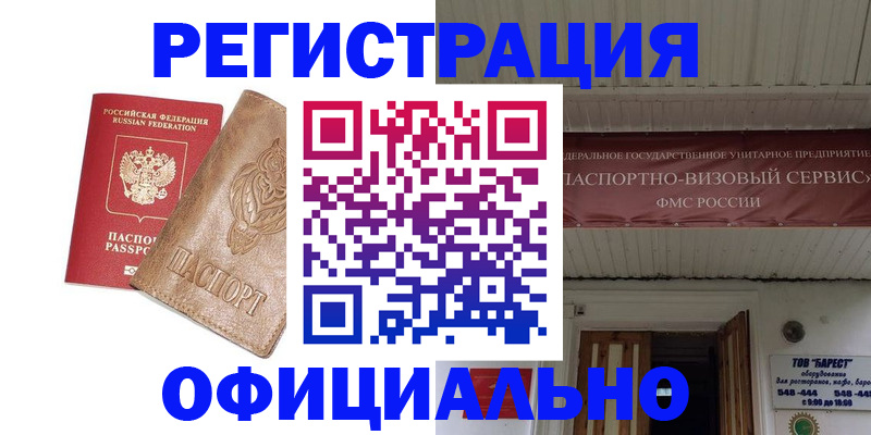 временная регистрация законно в Ленинске